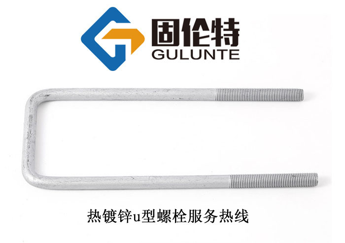 直角u型螺栓標(biāo)準(zhǔn)