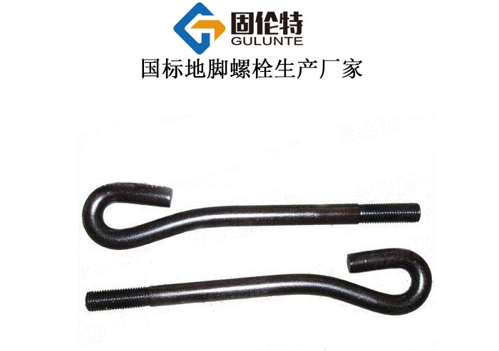 地腳螺栓標(biāo)準(zhǔn)