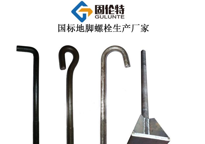 地腳螺栓的型號(hào)規(guī)格尺寸表大全