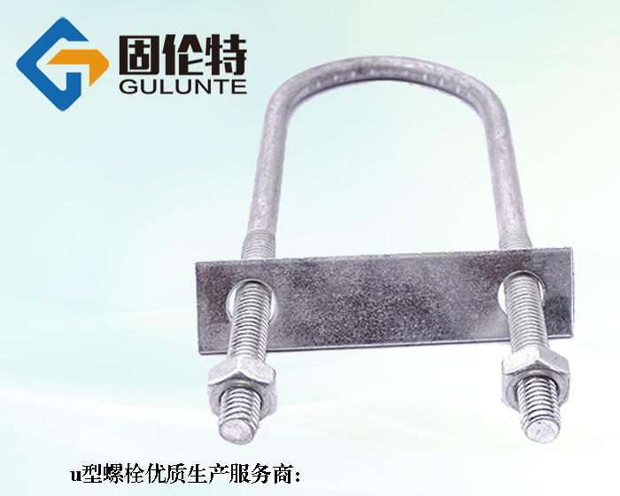 u型螺栓標(biāo)準(zhǔn)4321